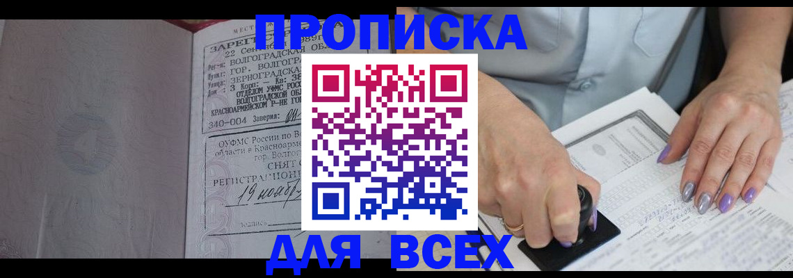 прописка ребенка в Солнечногорске