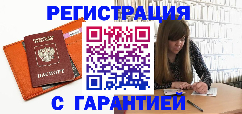 регистрация в Солнечногорске
