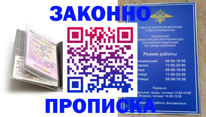 прописка регистрация в Солнечногорске