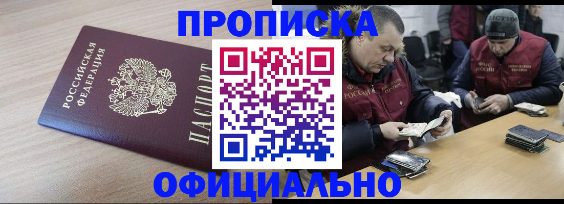прописка паспорт в Солнечногорске